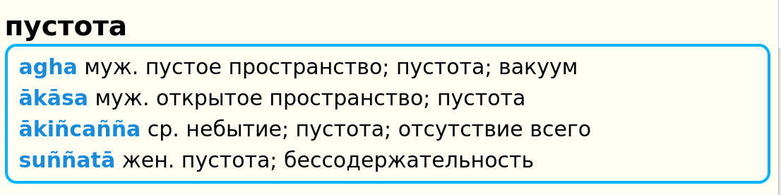 Russian Pāli Dict